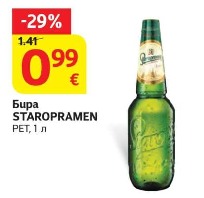 Бира Staropramen