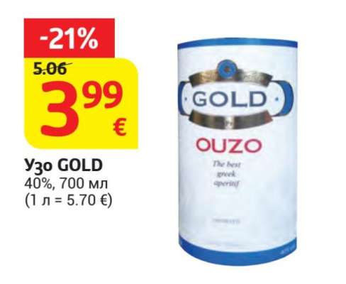 Узо GOLD