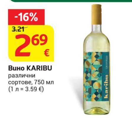 Вино KARIBU