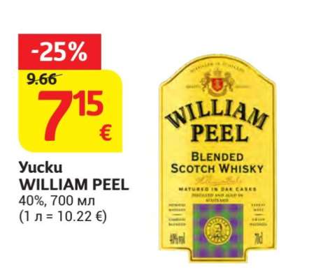 Уиски WILLIAM PEEL
