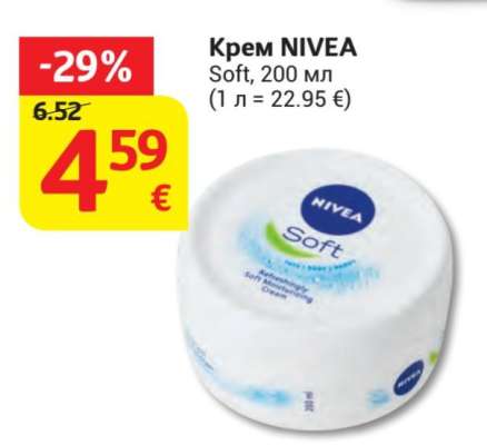 Крем NIVEA Soft, 200 мл