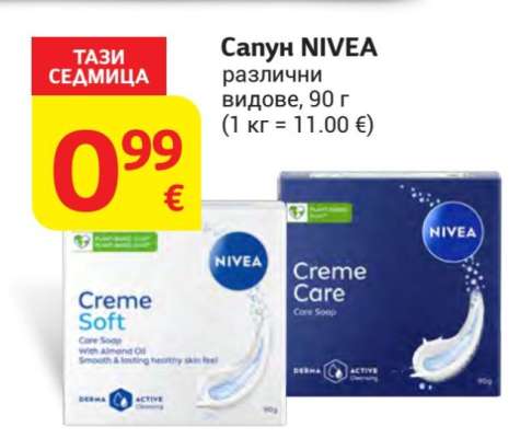 Сапун “Nivea”