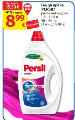 Гел за пране Persil
