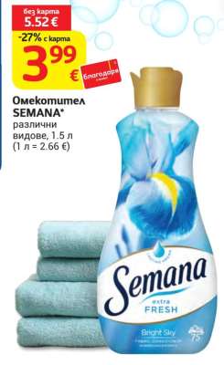 Омекотител Semana