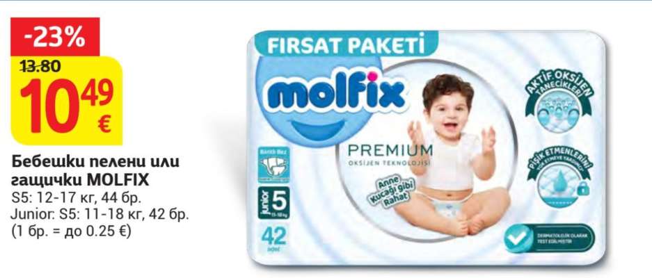 Бебешки пелени или гащички Molfix