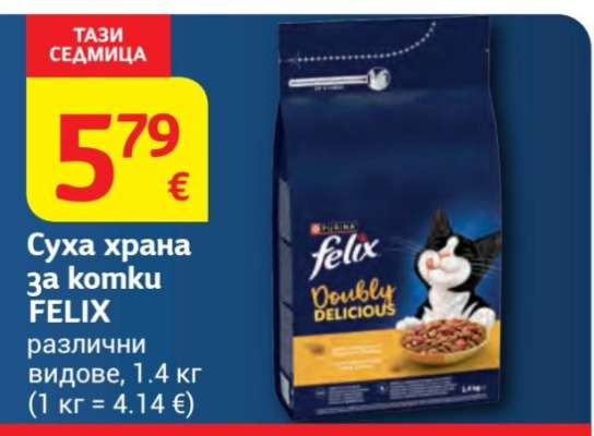 Суха храна за котки FELIX