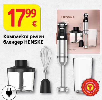 Комплект ръчен блендер HENSKE