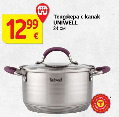 Тенджера с канак UNIWEll