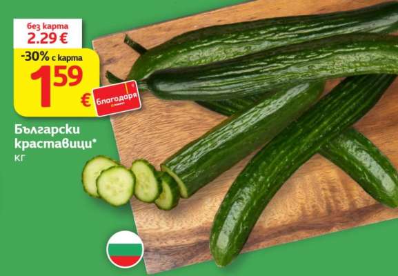Български краставици