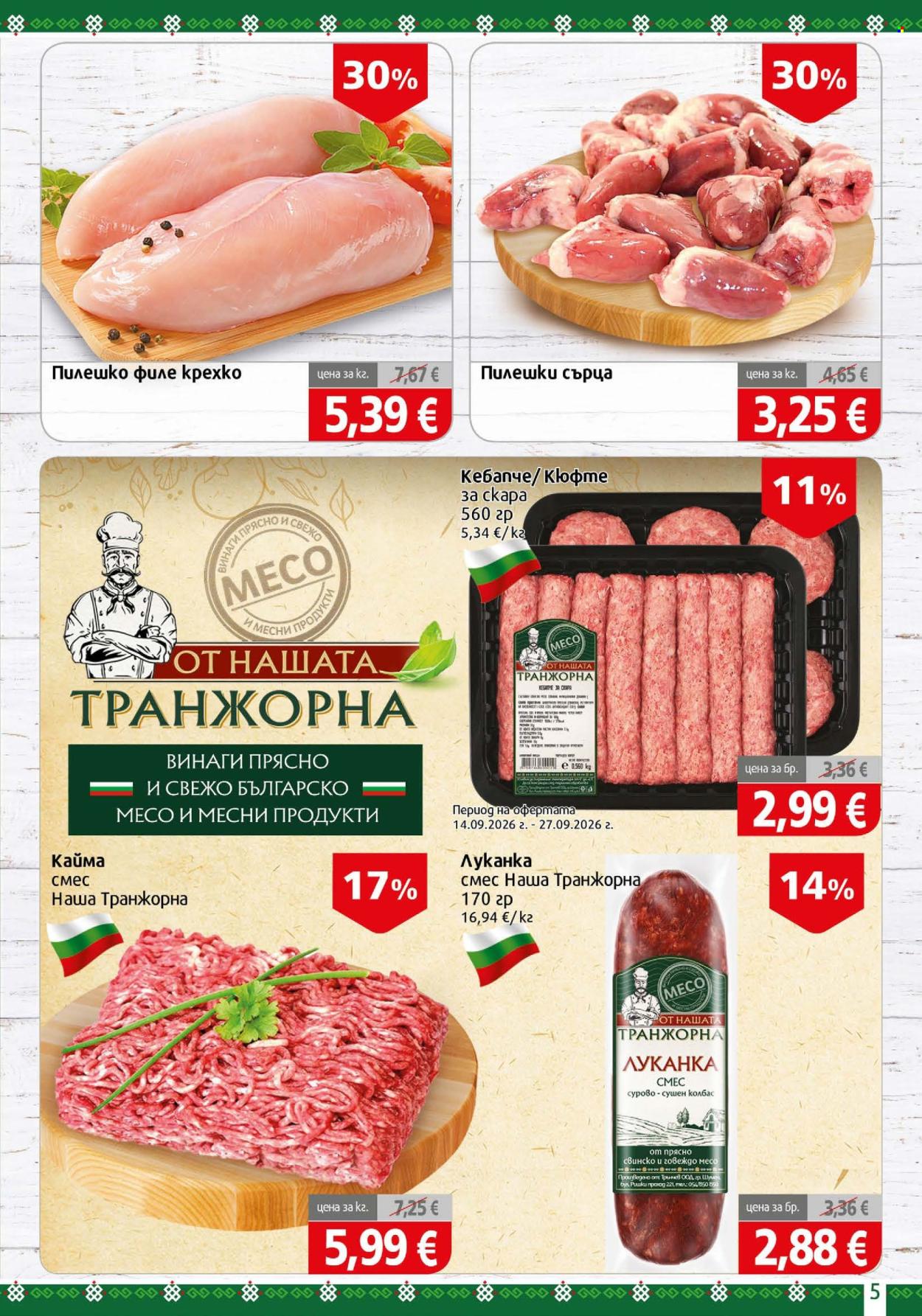 Брошура на BulMag - 14.09.2026 - 20.09.2026. Страница 5