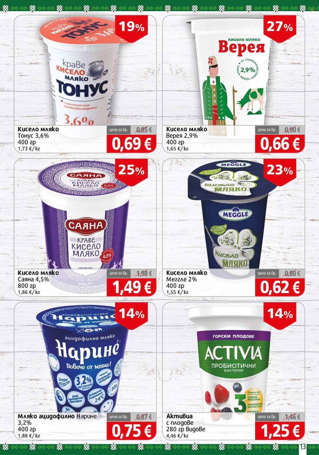 Брошура на BulMag - 14.09.2026 - 20.09.2026. Страница 13