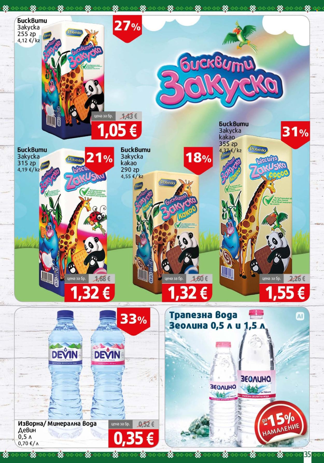 Брошура на BulMag - 14.09.2026 - 20.09.2026. Страница 35