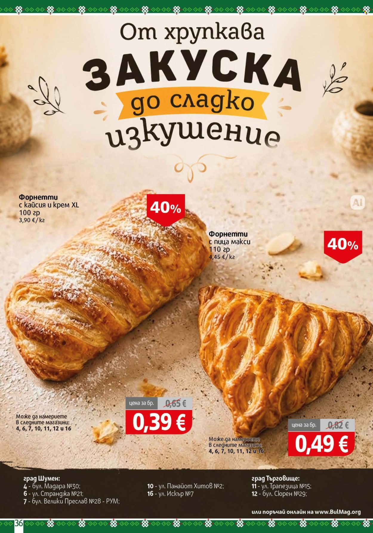 Брошура на BulMag - 14.09.2026 - 20.09.2026. Страница 36