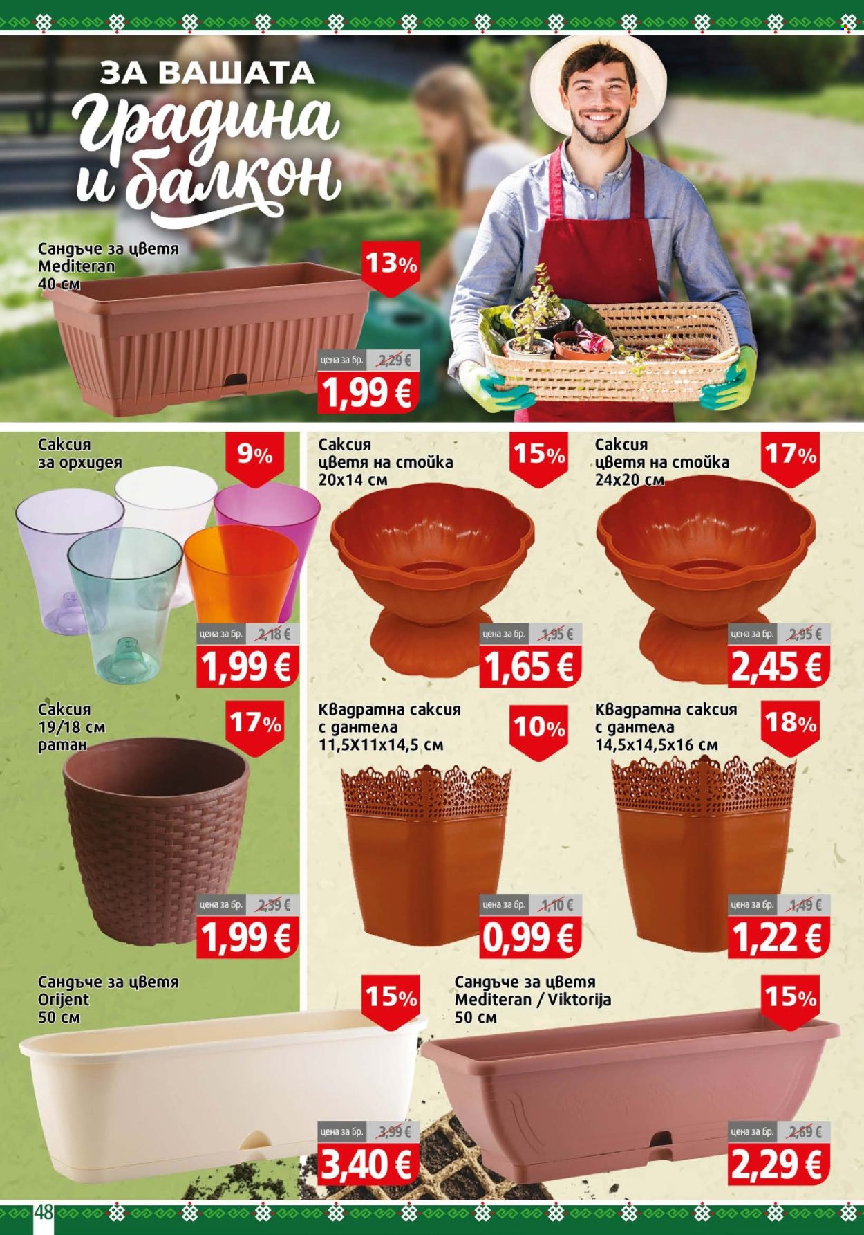 Брошура на BulMag - 14.09.2026 - 20.09.2026. Страница 48