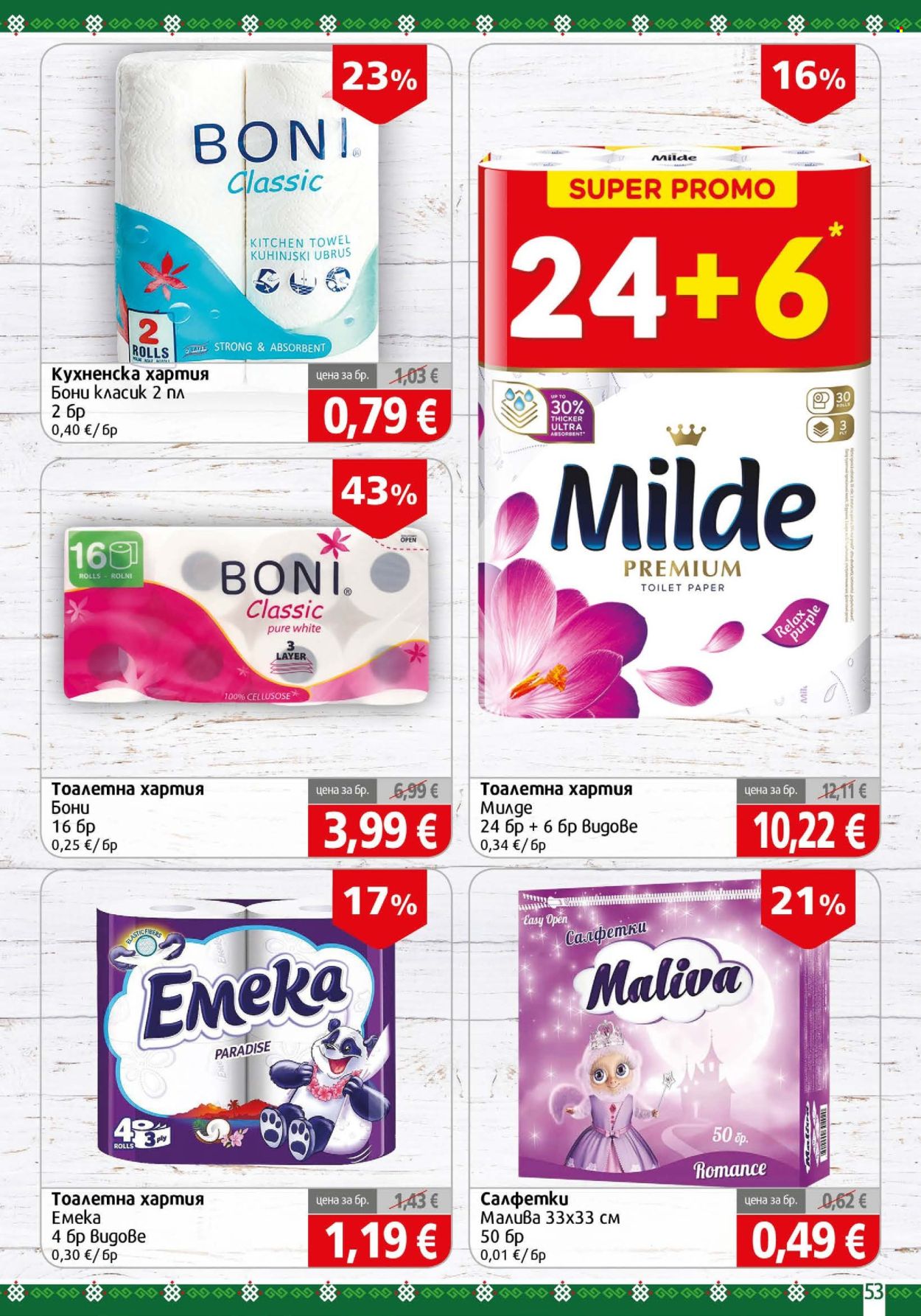 Брошура на BulMag - 14.09.2026 - 20.09.2026. Страница 53