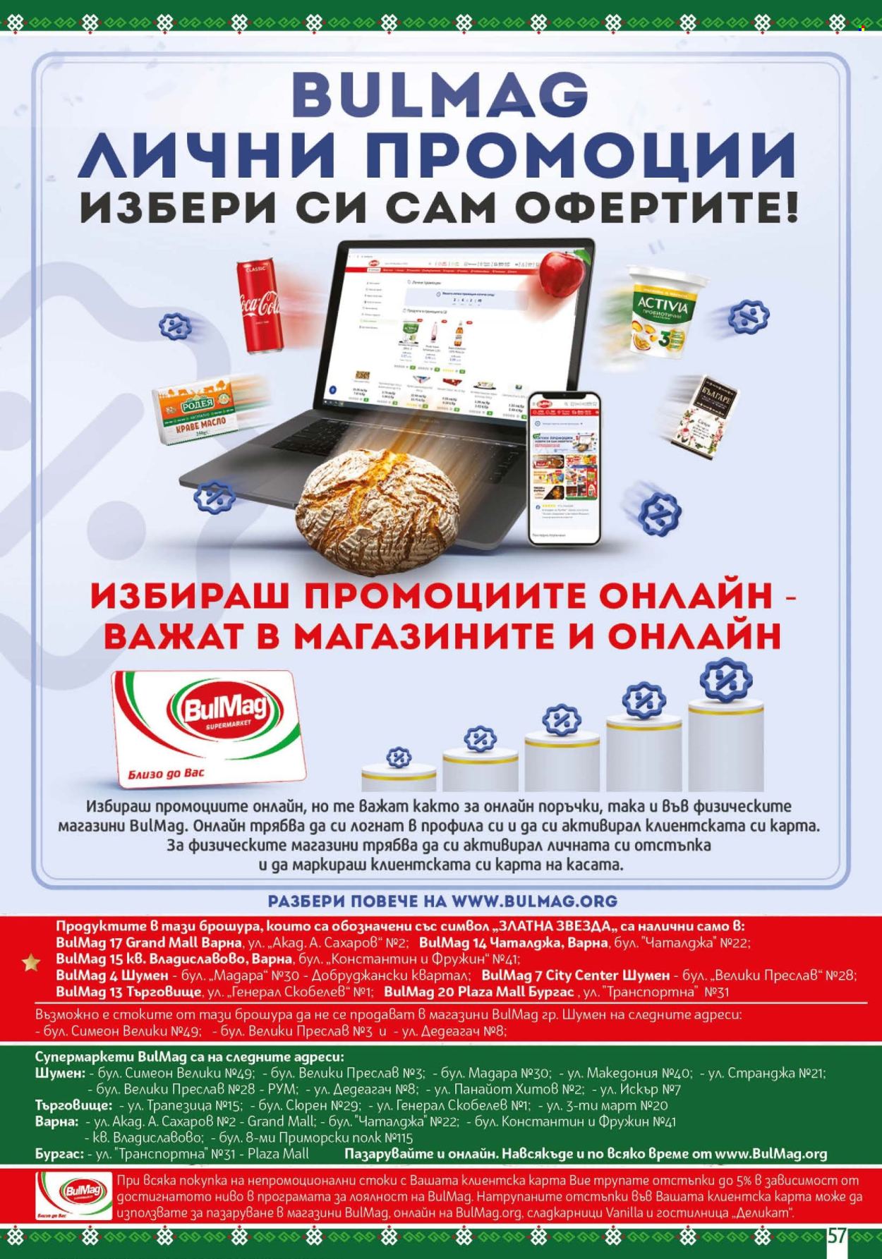 Брошура на BulMag - 14.09.2026 - 20.09.2026. Страница 57