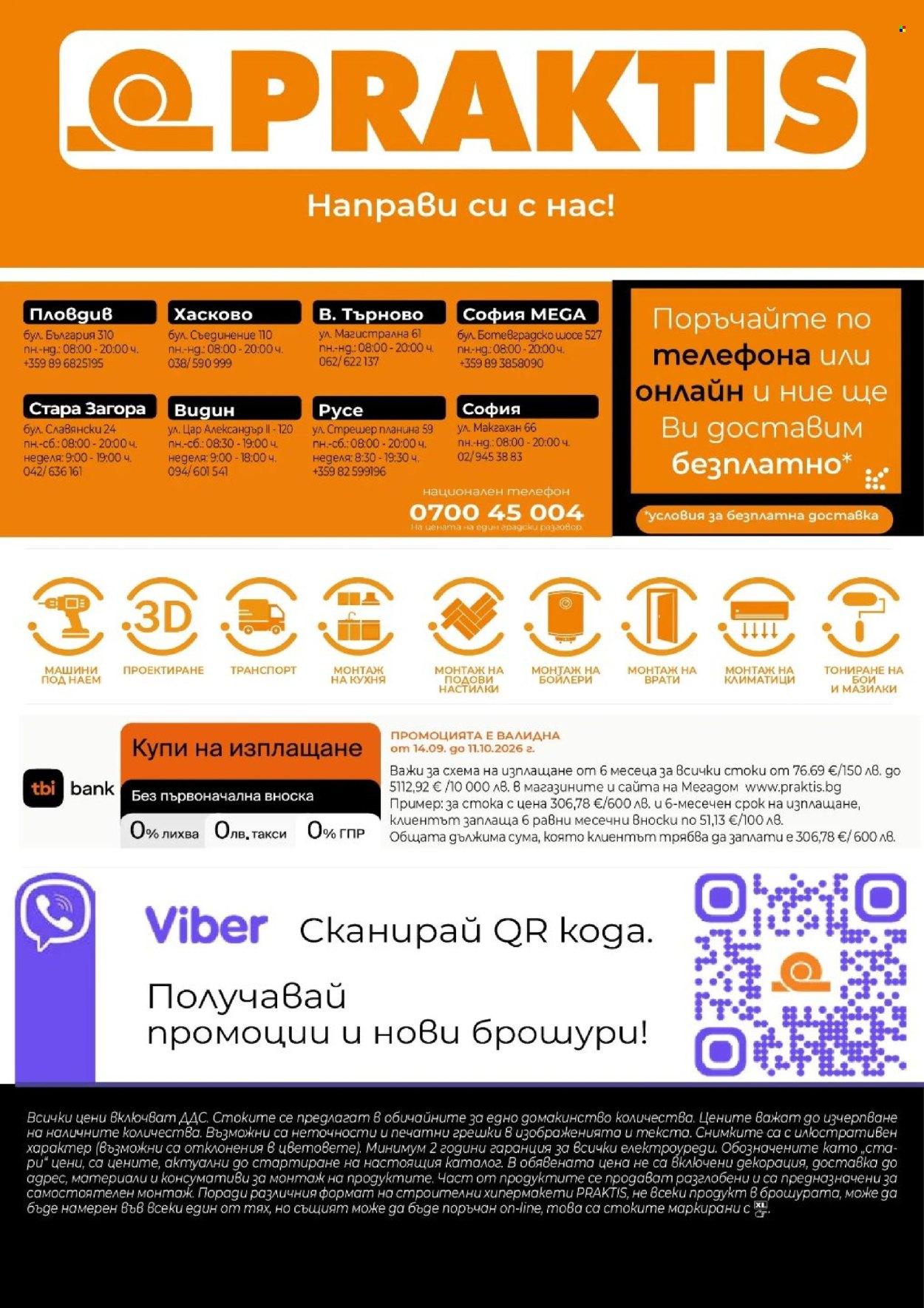 Брошура на Практис - 14.09.2026 - 11.10.2026. Страница 34