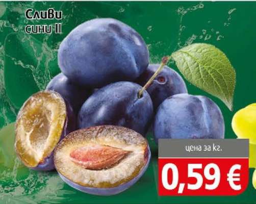 Сливи