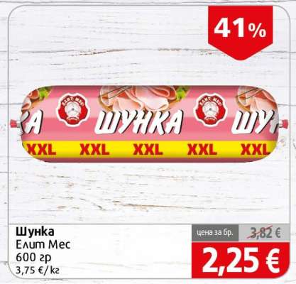 Шунка