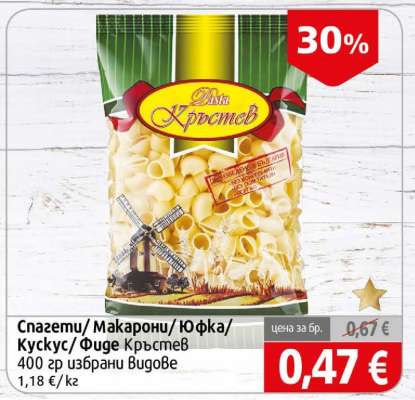 Спагети/Макарони/Юфка/Кускус/Фиде Кръстев