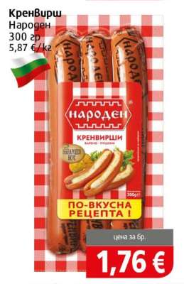 Кренвирш Народен
