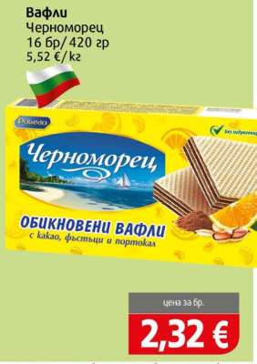 Вафли Черноморец