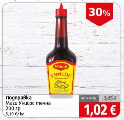 Подправка Маги Унисос течна