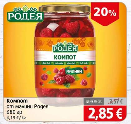 Компот от малини Родея