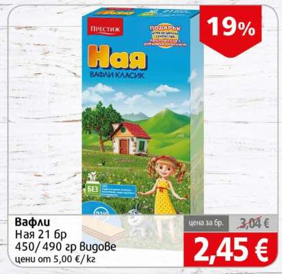 Вафли Ная 21 бр