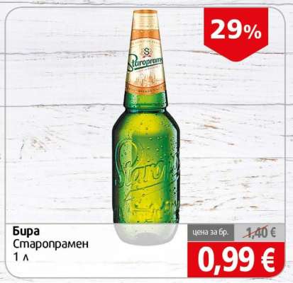 Бира Staropramen