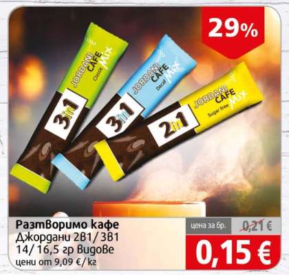 Разтворимо кафе Джордани 2в1/3в1