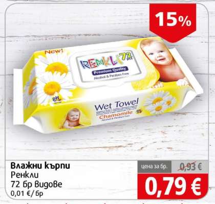 Влажни кърпи Renkli