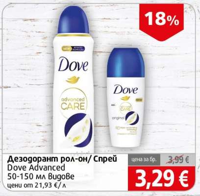 Дезодорант рол-он/спрей Dove Advanced