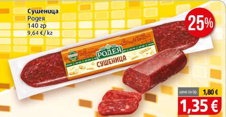 Сушеница Родея