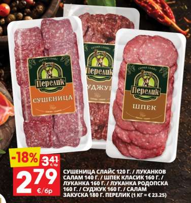 Перелик Сушеница, Шпек