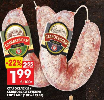 СТАРОСЕЛСКИ / СМЯДОВСКИ СУДЖУК
