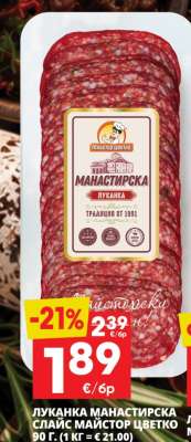 Луканка Манастирска Слайс Майстор Цветко