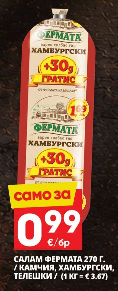 САЛАМ ФЕРМАТА 270 г.