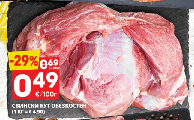 СВИНСКИ БУТ ОБЕЗКОСТЕН