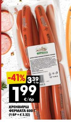 Кренвирш Фермата 600 г