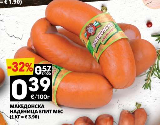 МАКЕДОНСКА НАДЕНИЦА ЕЛИТ МЕС