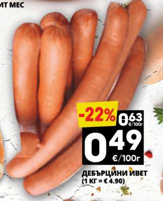 ДЕБЪРЦИНИ ИВЕТ