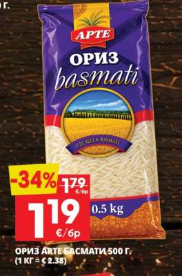 ОРИЗ АРТЕ БАСМАТИ 500 г