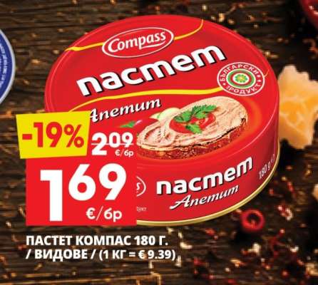 Пастет Компас 180 г