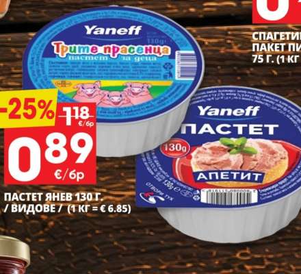 ПАСТЕТ ЯНЕВ 130 г