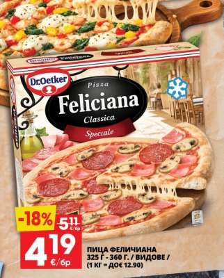 Пица Feliciana