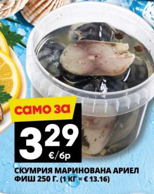 Скумрия маринована Ариел Фиш