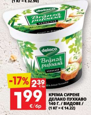 КРЕМА СИРЕНЕ ДЕЛАКО ПУХКАВО
