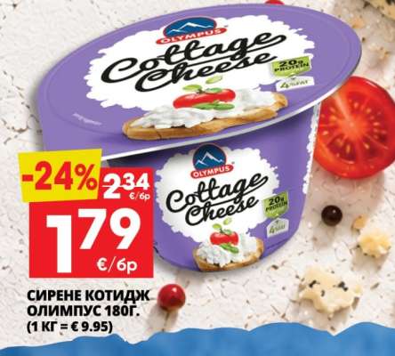 СИРЕНЕ КОТИДЖ ОЛИМПУС 180Г.