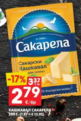 Кашкавал Сакарела
